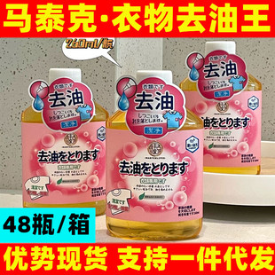 Genuine goods Matek clothes oil removing King 260ml strong cleaning biological enzyme oil removing King clothes oil removing King