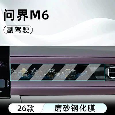 Car interior film | screen protective film - 26-models-of-wenjie-m6-co-pilot-matte-anti-reflective-tempered-film