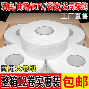 Large roll paper toilet paper hotel special large plate paper toilet commercial paper towel roll paper tube toilet paper large circle household whole box