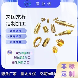 蜗杆;CNC加工;其他机械加工