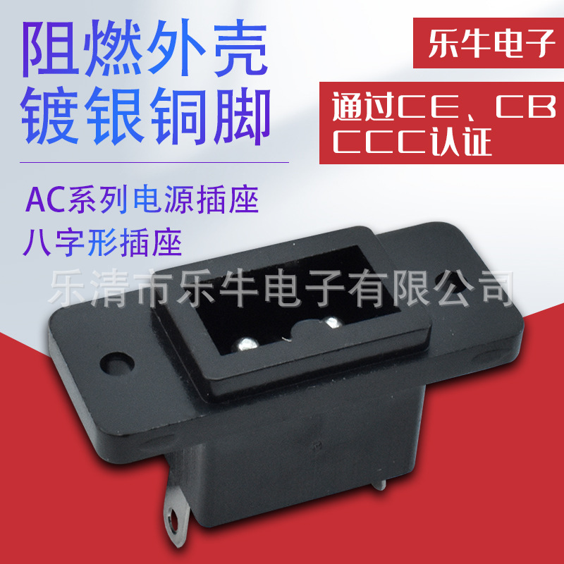 AC电源插座AC-007 带固定耳方形两孔插座  AC方形B字直插母座