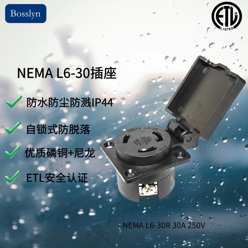 NEMA L6-30R 美式插座 30A250V 家用美标锁式暗装插座 ETL认证