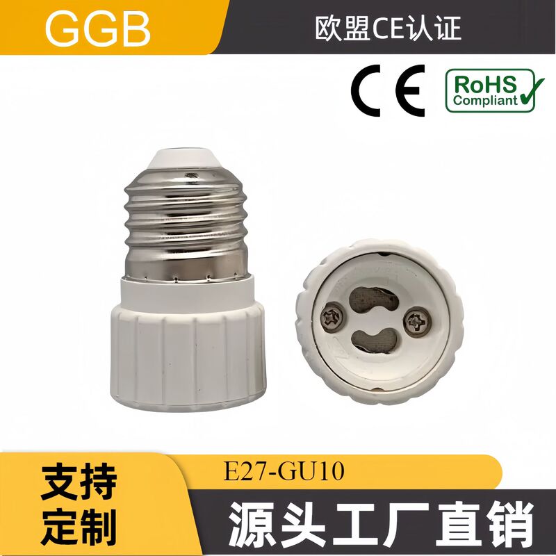 Supply GGB E27-GU10 lamp holder converter passed the EU CE certification products conform to ROHS2.0