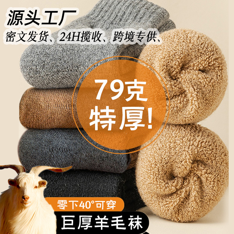 Zhuji Wholesale Wool Socks for Men, Thickened Warm Mid-Calf Socks, Ultra-Thick Cashmere Loop Socks for Autumn and Winter, Cold-Resistant in Winter Zhuji Wholesale Wool Socks for Men, Thickened Warm Mid-Calf Socks, Ultra-Thick Cashmere Loop Socks for Autumn and Winter, Cold-Resistant in Winter
