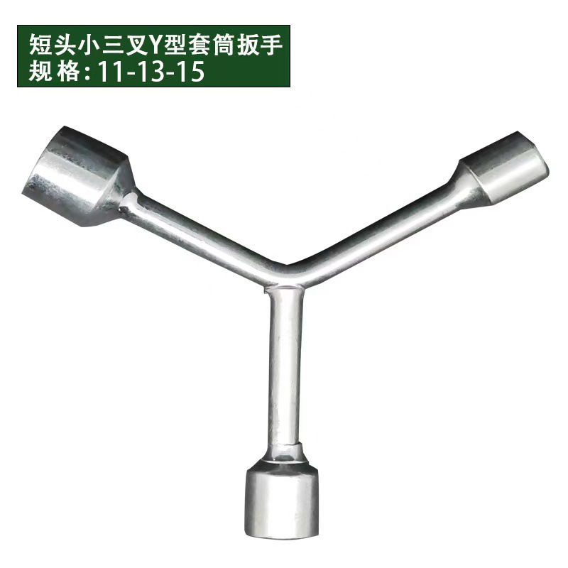 手动Y型三叉套筒扳手汽修家电维修多用途板三角手动工具大量批发|undefined