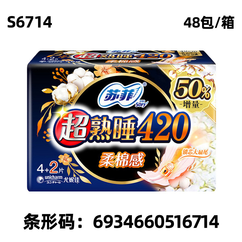 苏菲卫生巾超熟睡夜用系列卫生巾正品夜用整箱批发抑菌棉柔|undefined