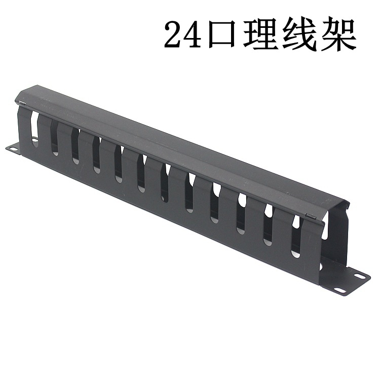 AMP款加厚48口24档理线架安普1U理线器19寸机柜机架式网线理线环