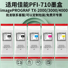 ���ü��ܴ�ӡ��PFI-710ī��TX3000 TX5300��ͼ������īˮ��ӡī��