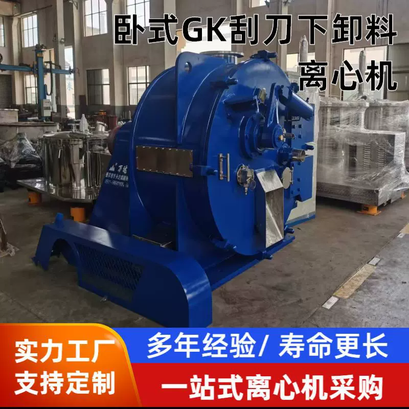 GKF型防爆式卧式离心机刮刀卸料离心机连续运转过滤式离心机设备