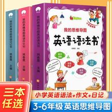 我的思维导图英语日记作文语法书 漫画图解小学英语语法知识大全