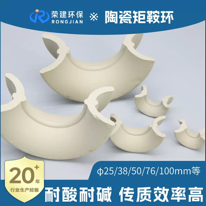 陶瓷矩鞍环净化塔焚烧炉用耐高温耐腐蚀76mm多规格可选现货批发