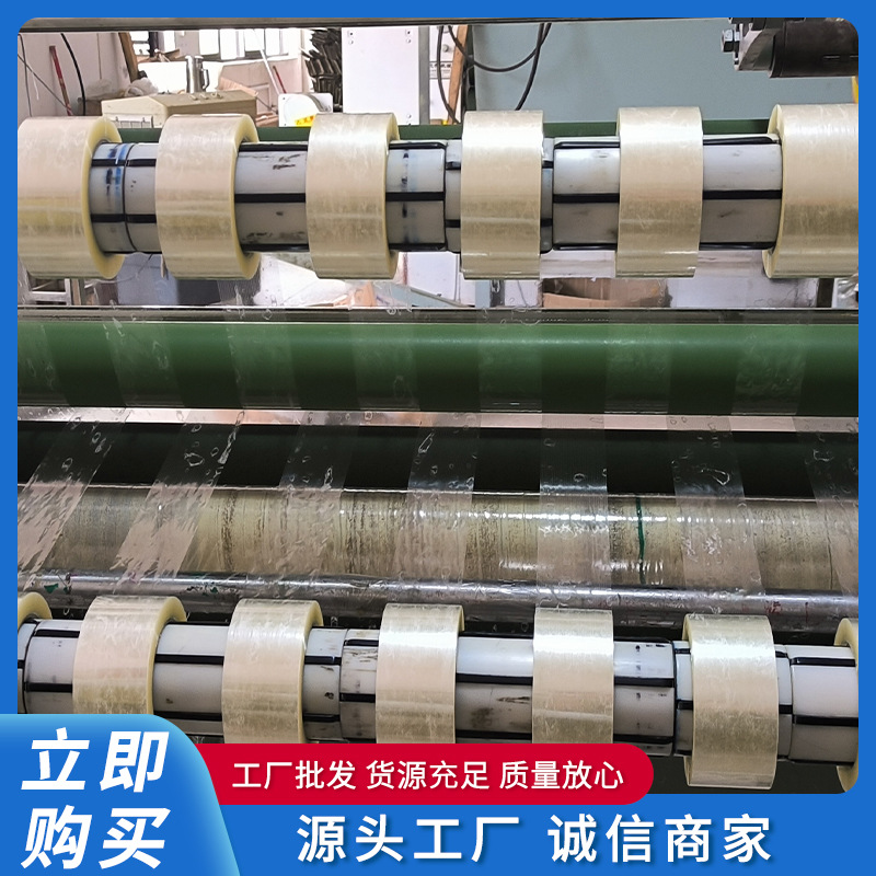 厂家销售透明封箱胶带 快递 打包 运输胶带透明封口胶带 打包