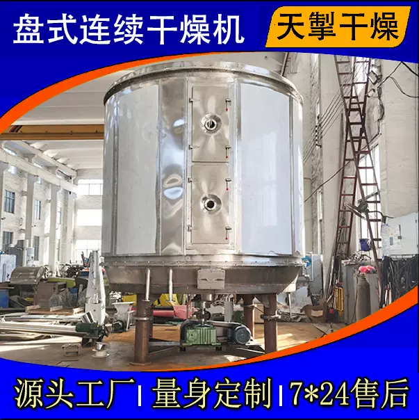 PLG系列连续盘式干燥机设备化工原料专用多层烘干,厂家高定销售