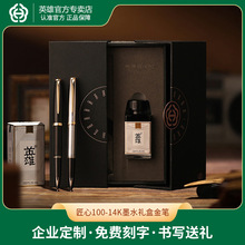 英雄匠心100-14K金笔墨水礼盒套装办公商务签字笔钢笔送礼礼品笔