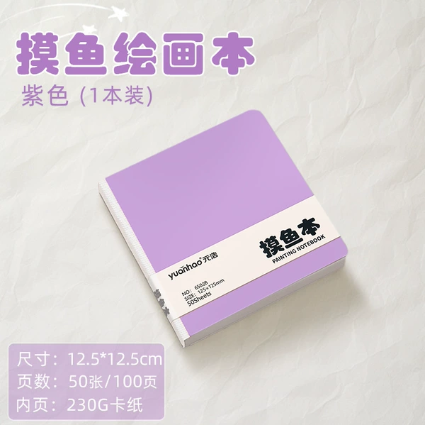Purple-Moyu Book 12.5*12.5