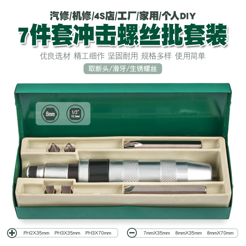 顽固生锈死螺丝一十字螺丝刀旋具改锥套筒撞击批敲击打击冲击起子