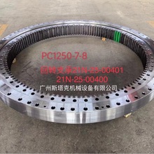 21N-25-00400 21N2500400回转轴承小松PC1250-7 PC1250-8挖掘机用