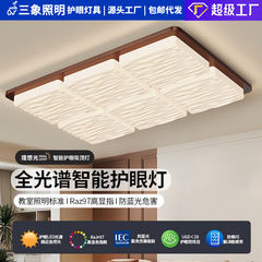 Sanxiang 長方形リビングルームランプログスタイルフルスペクトル目の保護クリームスタイルベッドルームランプウォールナットカラーシーリングランプ