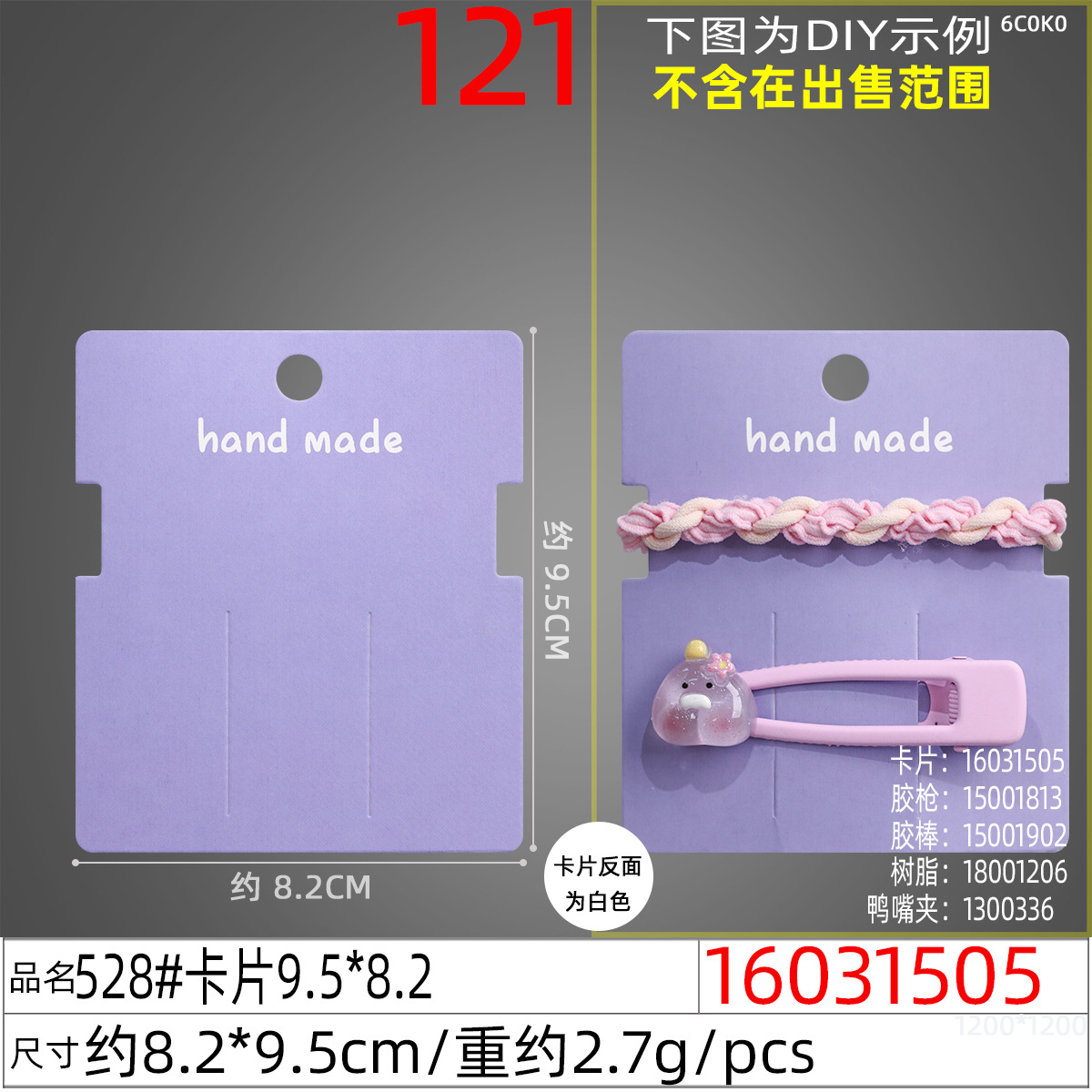 16031505#528#卡片9.5x8.2