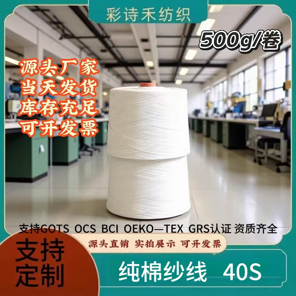 纯棉纱线40支精梳白色筒形纱 500g/卷缝纫线