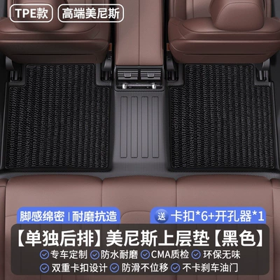 Modelə uyğun ayaqaltı – single-piece carpet-style foot mat - menistpe-upper-layer-model-both-sides-of-the-rear-row-blacksoft-to-the-touch-durable-and-wear-resistant-odorless-custom-made-for-specific-vehicles