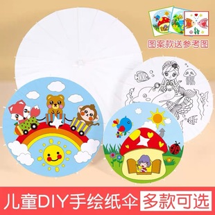 Children's Blank Oil Paper Umbrella DIY Handmade Painting Umbrella Material Hand-Painted Creative Coloring Props Kindergarten Small Paper Umbrella