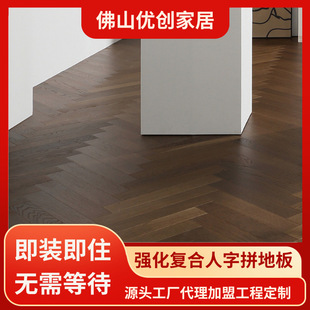 Reinforced Herringbone Composite Flooring 12mm Vintage Industrial-Style Parquet Light Luxury Style Waterproof and Wear-Resistant Enf Environmental Protection