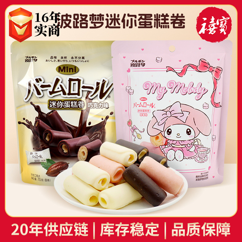 波路梦迷你蛋糕卷45g70g巧克力草莓味六伴手礼零食早餐茶点蛋糕卷