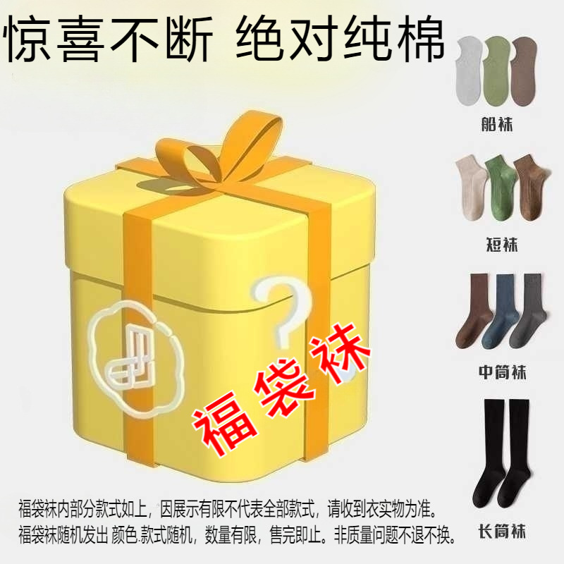 여성용 면양말 블라인드박스 [랜덤양말]