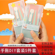 手账工具套装diy手工切割垫板雕刻刀贴纸裁剪工具礼盒装美工刀