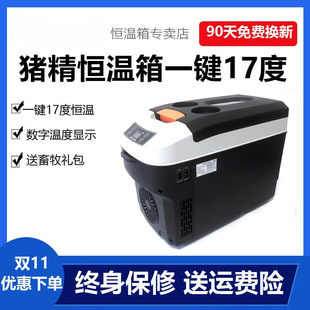 Fu Ruijie Pig Essence Thermostat 17 Degree Animal Husbandry Thermostat Small Household Refrigeration Heating Box Pig Essence Rabbit Essence Preservation