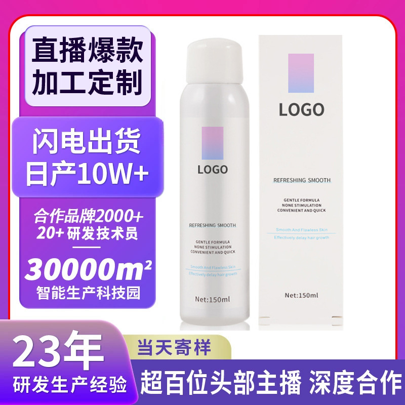 Customized hair removal cream for foreign trade, hair removal spray for underarms and arms, manufacturer processing of hair removal mousse, hair removal cream OEM branding