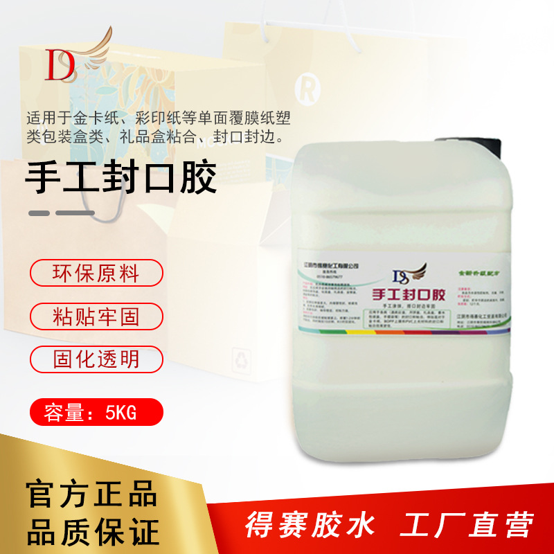 水性胶水礼品烟酒盒用手工封口胶覆膜纸胶涂刷粘得牢 5KG样品包装