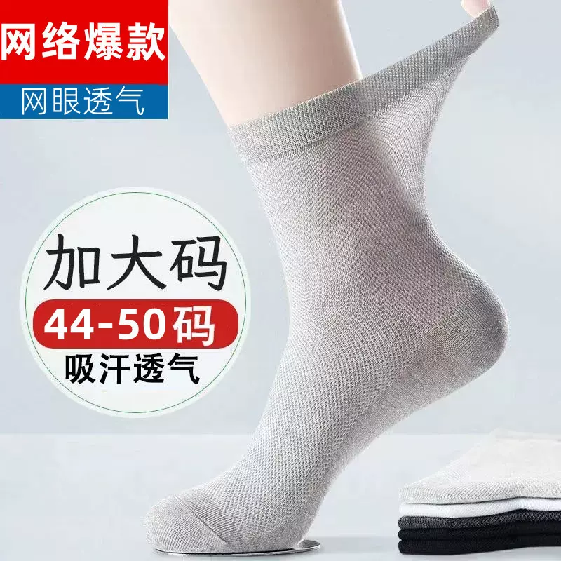 大码男袜薄款棉袜45特大号47夏季 44-46夏天短袜加肥加大码袜子男