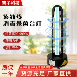 Ultraviolet Disinfection and Sterilization Table Lamp Household Portable Desktop Germicidal Lamp Removable UV Lamp with Time Delay Switch