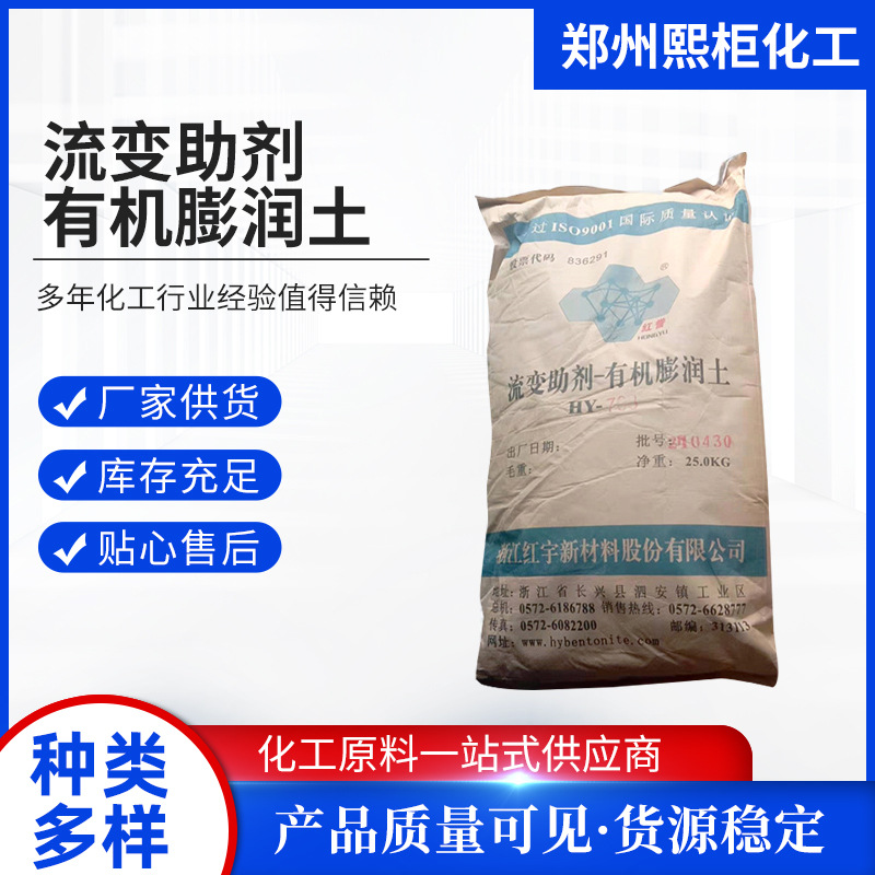 现货流变助剂-有机膨润土油漆油墨涂料增稠剂稳定剂建筑材料