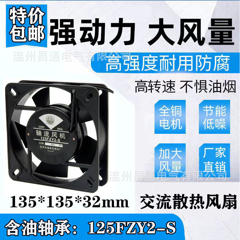 散热风扇批发 125FZY2-S排气扇轴流/冷却风扇 含油交流风扇220V