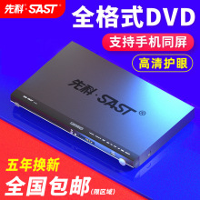 先科SA-138家用dvd播放机高清evd影碟机vcd光盘cd全区域格式放碟