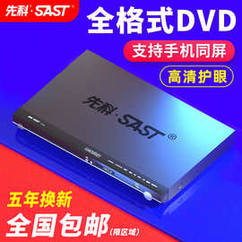 先科SA-138家用dvd播放机高清evd影碟机vcd光盘cd全区域格式放碟