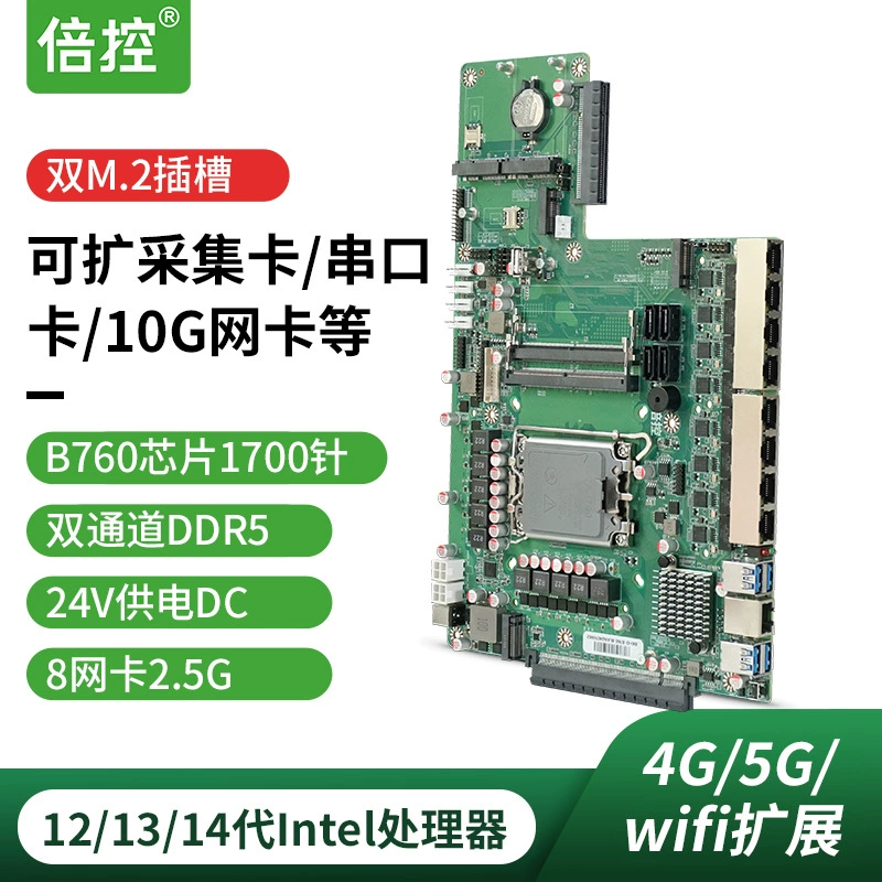倍控 BKHD-B760-8LAN межсетевой экран, программный роутер, 4G IoT 5G модуль, 14-е поколение хост
