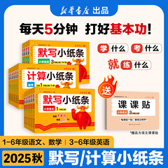 2025语文人教版课课贴默写小纸条小学一二年级三四五六上册数学