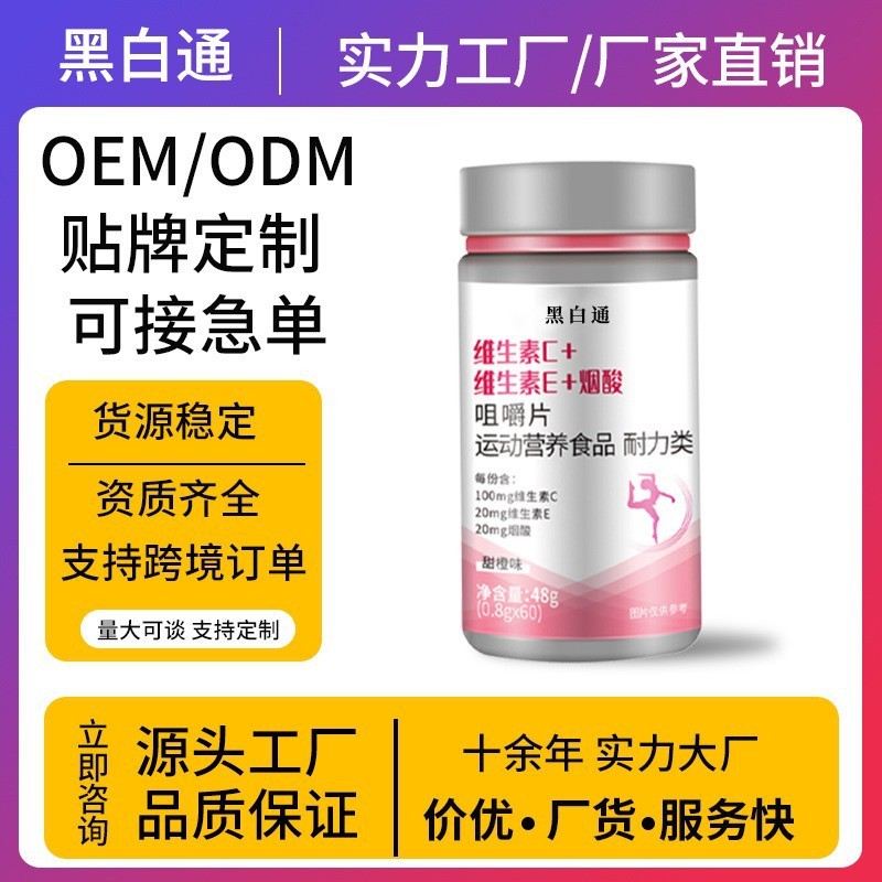 维生素C+维生素E+烟酸咀片VC维生素b复合维生素片烟酰胺维生素c|undefined