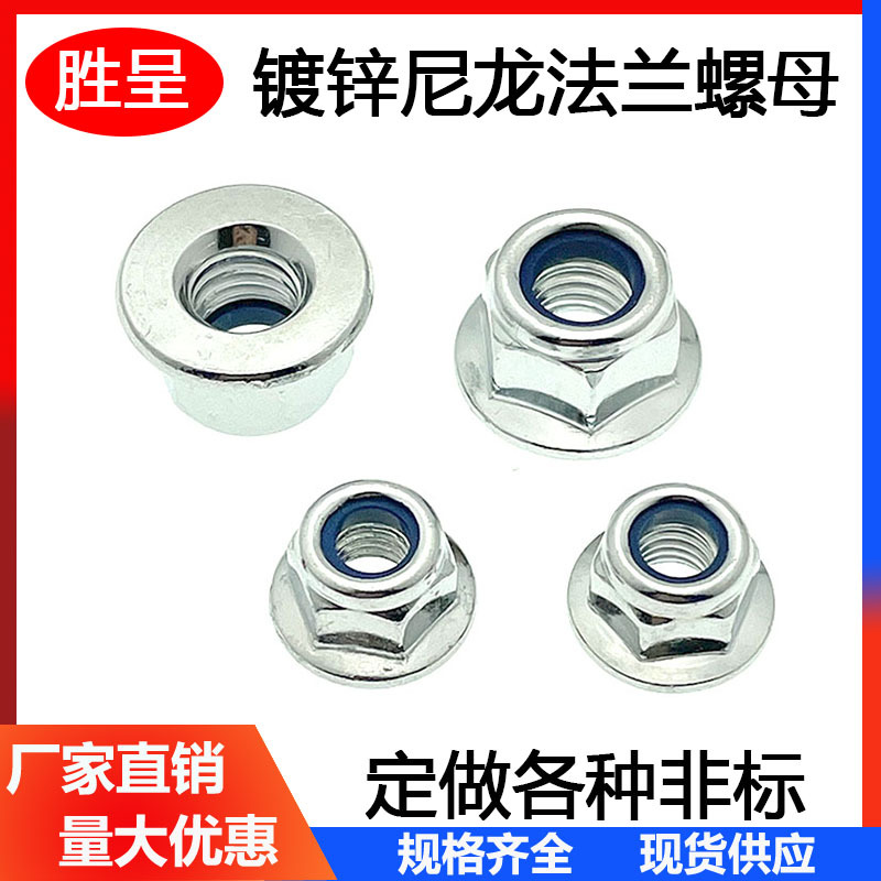 GB6183六角带垫尼龙防松螺母/带垫防滑锁紧螺丝帽M5M6M8M10-M16