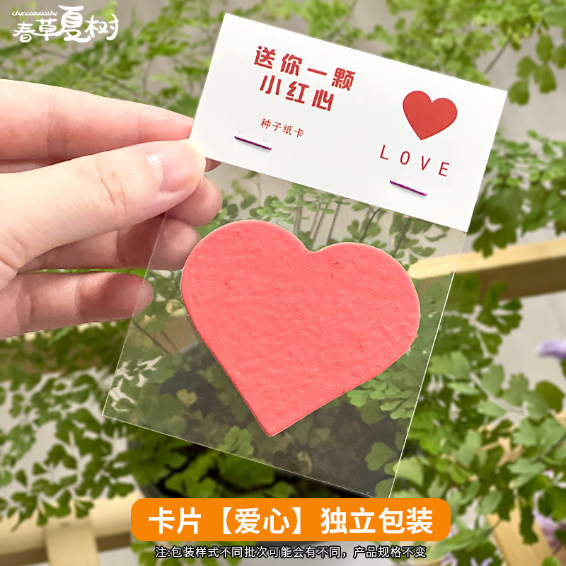 小さな赤い花を贈りましょう。子供たちが種まきや発芽をしたり、コンサートの記念品として使用したりできる立体的な環境に優しい種子紙です。|undefined