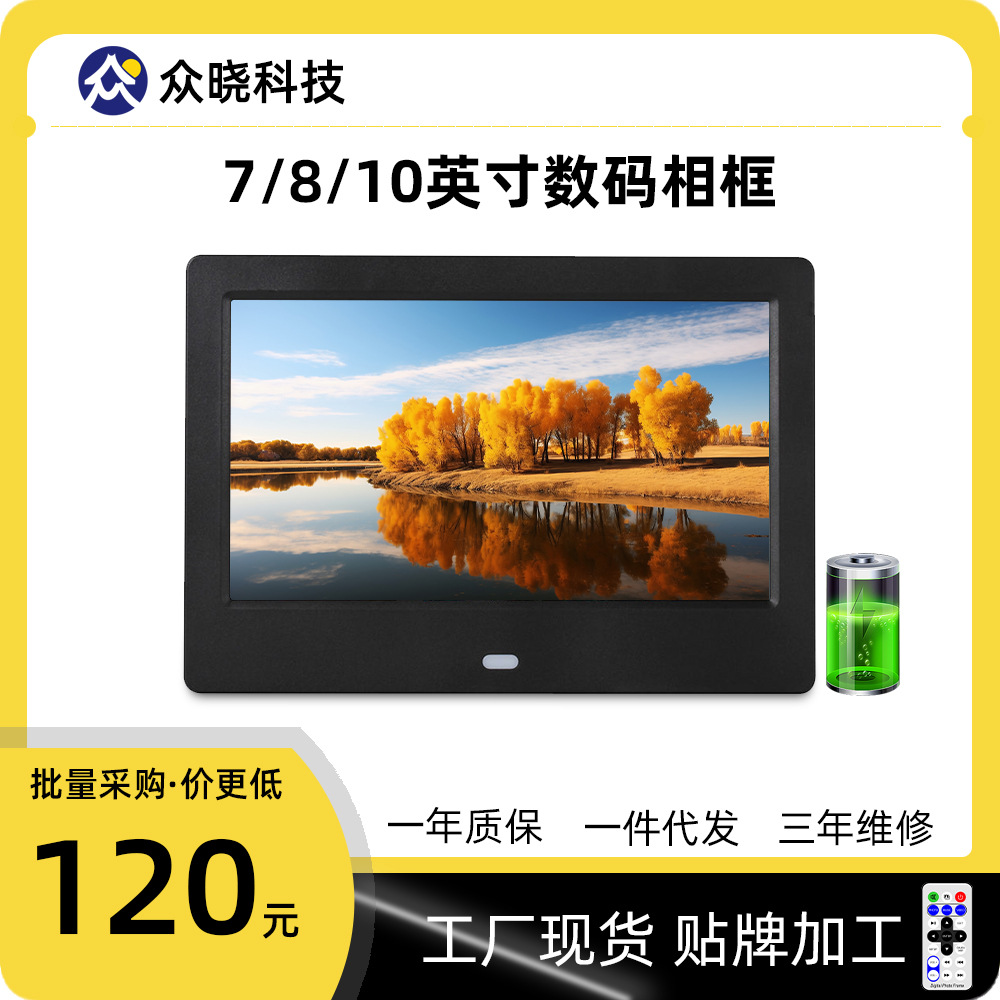 工厂现货7/8/10英寸塑料带锂电池展架宣传纪念相册广告机数码相框