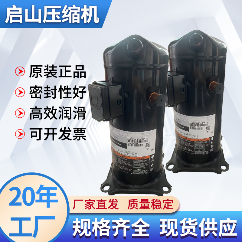 原装全新谷轮压缩机热泵专用压缩机ZW79KBC-TFP-522