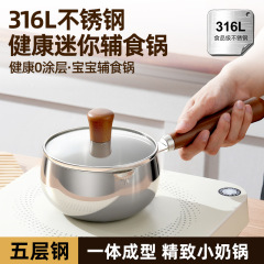 316不锈钢奶锅宝宝婴儿辅食锅家用无涂层不粘一人食煮奶锅小汤锅