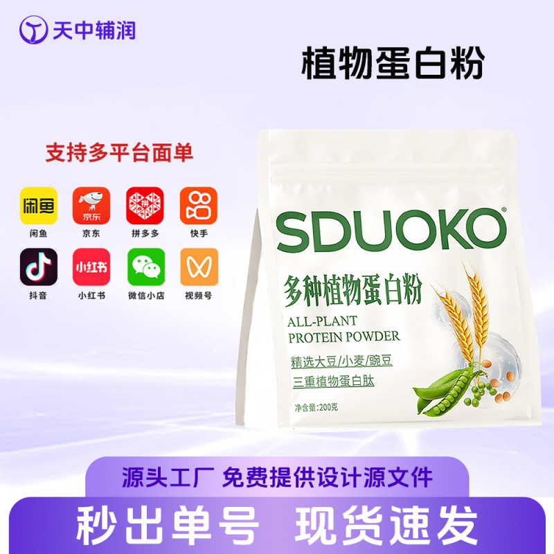 Plant Protein Powder Solid Drink Soy Peptide Wheat Oligopeptide Pea Peptide Instant Drink Breakfast Meal Replacement Powder Plant Protein Powder Solid Drink Soy Peptide Wheat Oligopeptide Pea Peptide Instant Drink Breakfast Meal Replacement Powder