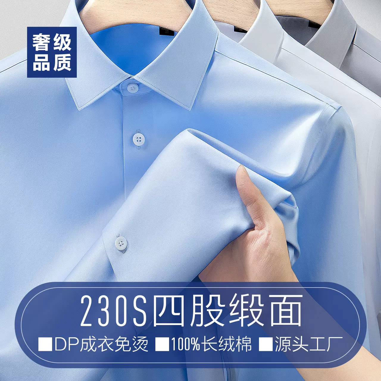 奢级缎面230支四股银行男士衬衫男高级长绒棉DP免烫衬衣短袖定制