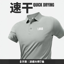冰丝翻领t恤定制工作服速干衣polo衫短袖刺绣印logo字夏季工衣服